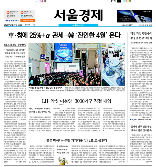 미국의 상호관세 부과를 다룬 본지 2월 20일자 1면.