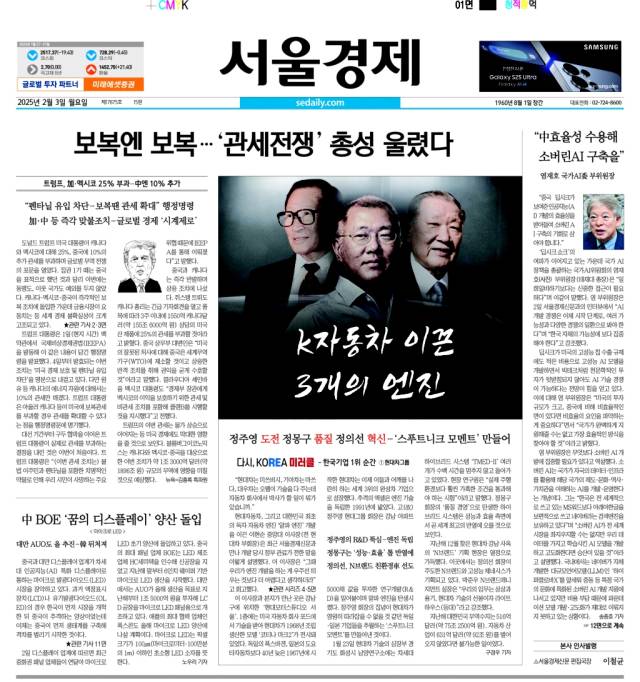 연중 기획 ‘다시, KOREA 미러클’이 게재된 본지 2월 3일자 1면.