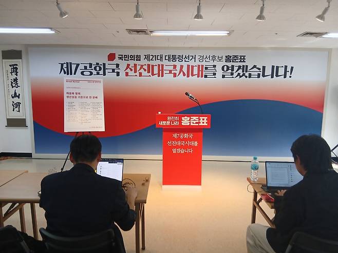 4월16일 홍준표 후보의 경제분야 정책설명회가 끝나고 난 뒤 비어있는 단상. ⓒ시사IN 포토