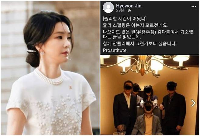 김건희 여사가 2022년 6월28일(현지시각) 스페인 마드리드 왕궁에서 열린 펠리페 6세 스페인 국왕 내외 주최 만찬에 입장하고 있다. 오른쪽은 진혜원 부산지방검찰청 부부장검사가 2022년 9월 페이스북에 올린 김 여사 관련 게시물 Ⓒ연합뉴스, 페이스북 캡처