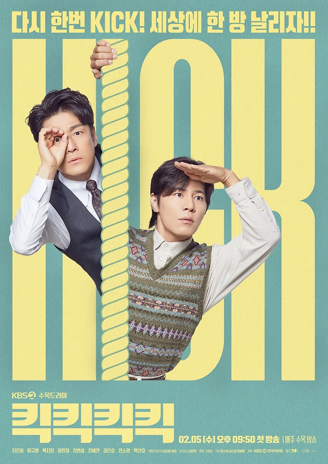 0% 시청률로 막을 내린 KBS2 드라마 ‘킥킥킥킥’ 포스터. 사진 KBS