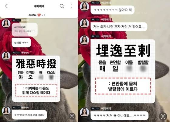/사진=서예지 버블