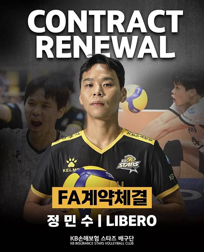 KB손해보험이 16일 정민수와 FA 계약 체결 사실을 전했다. /사진=KB손해보험 제공