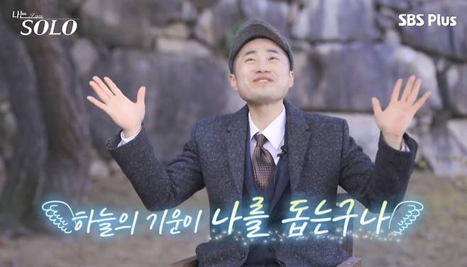 /사진='나는솔로' 방송화면 캡쳐