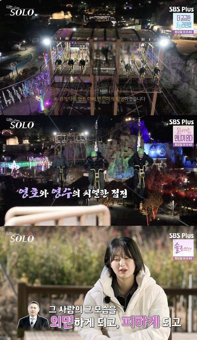 /사진='나는솔로' 방송화면 캡쳐