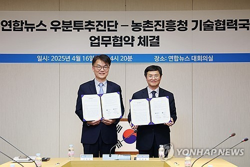 연합뉴스 우분투추진단-농촌진흥청 기술협력국 업무협약 체결식     (서울=연합뉴스) 임화영 기자 = 고웅석 연합뉴스 우분투추진단장(왼쪽)과 김황용 농촌진흥청 기술협력국장이 16일 서울 종로구 연합뉴스에서 열린 '연합뉴스 우분투추진단-농촌진흥청 기술협력국 업무협약 체결식'에서 협약서에 서명한 뒤 기념촬영하고 있다. 2025.4.16  hwayoung7@yna.co.kr