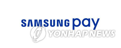 삼성페이  [편집 김민준]