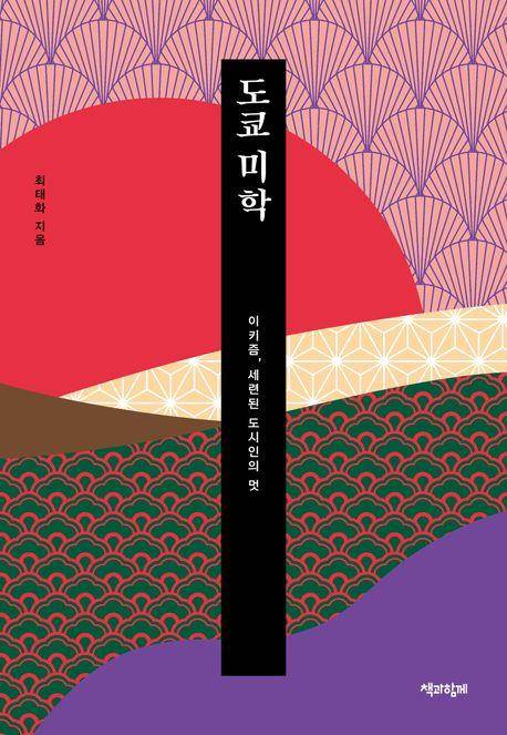 책 표지 이미지 [책과함께 제공. 재판매 및 DB 금지]