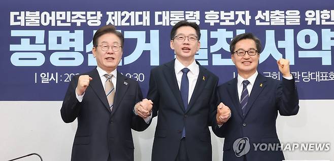 더불어민주당 공명선거 실천 다짐 (서울=연합뉴스) 김주성 기자 = 더불어민주당 대선후보 경선 주자인 이재명 전 대표(왼쪽부터), 김경수 전 경남지사, 김동연 경기지사가 16일 서울 여의도 국회에서 열린 공명선거 실천 서약식에서 서약문에 서명한 뒤 기념촬영 하고 있다. 2025.4.16 utzza@yna.co.kr
