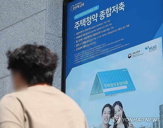 서울시내 한 은행에 붙은 주택청약 종합저축 안내 [연합뉴스 자료사진]