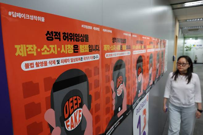 지난해 11월 서울 한국여성인권진흥원 디지털성범죄피해자지원센터에서 관계자가 딥페이크 예방 관련 포스터를 보고 있다. (사진=연합뉴스)
