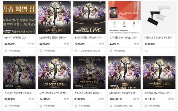 - 2차 예매 이후 바로 올라온 2025 스타레일 감상회 in CGV 거래글