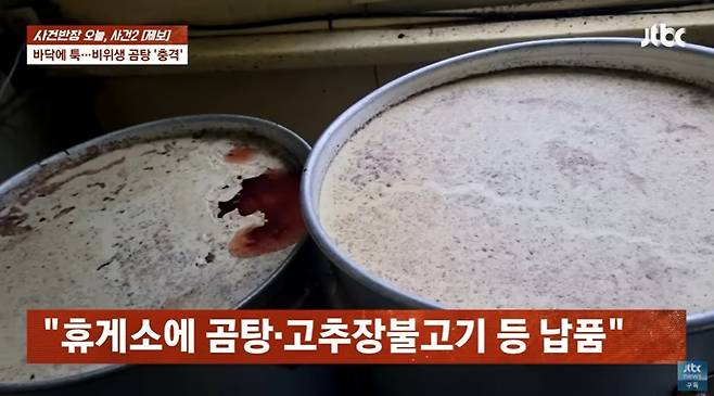 (JTBC '사건반장' 갈무리)