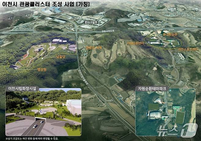 이천시가 2027년 완공을 목표로 추진하는 시립화장장을 포함한 (가칭) 이천시 관광글러스터 조감도.(이천시 제공)