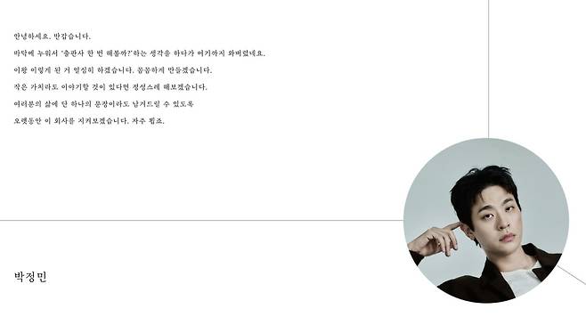 배우 박정민 / 출판사 무제 누리집