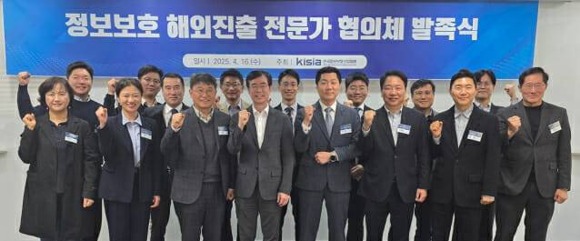 한국정보보호산업협회가 16일 정보보호 기업들의 글로벌 경쟁력 강화를 위한 ‘정보보호 해외진출 전문가 협의체’를 발족했다. 앞줄 왼쪽 세번 째가 김민수 협의체 의장.