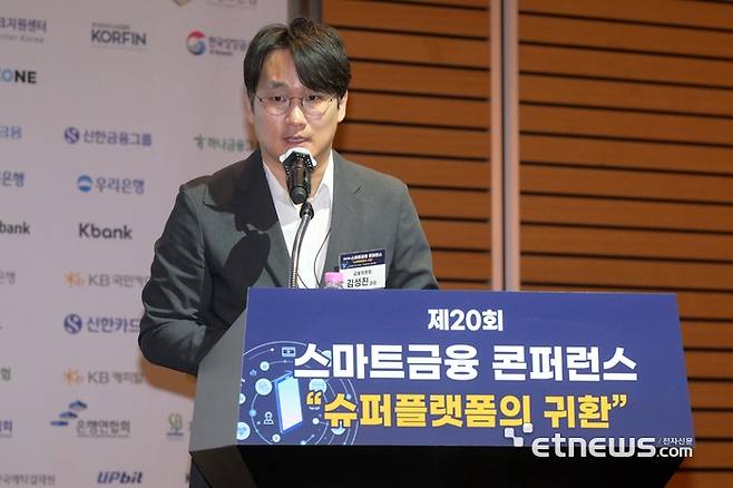 전자신문이 주최하는 제20회 스마트금융 콘퍼런스가 '슈퍼 플랫폼의 귀환'을 주제로 17일 서울 여의도 FKI타워에서 열렸다. 김성진 금융위원회 과장이 '가상자산 정책 방향'을 주제로 기조강연을 하고 있다. 김민수기자 mskim@etnews.com