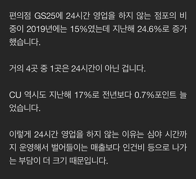 IMG_6563.jpeg "24시간 안 해요"…편의점들, 손 놓는 이유는