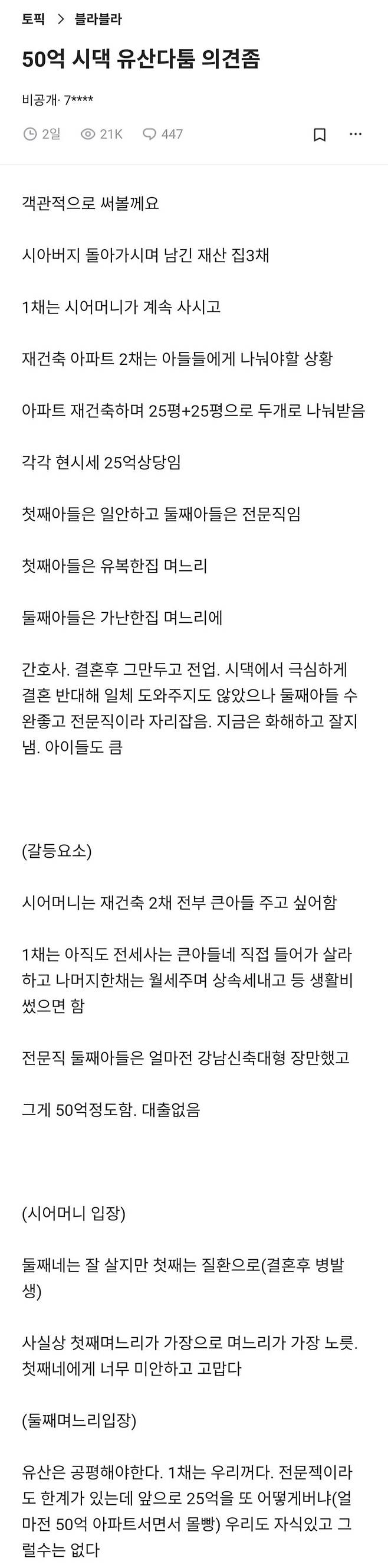 1000010351.jpg 50억 시댁 유산 다툼과 솔로몬의 답변