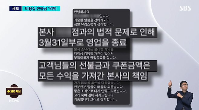 터질게 터진 미용실 선결제 먹튀