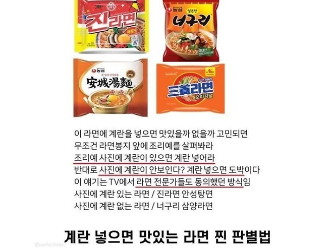 842EE2B0-3083-421C-A30D-356C99E285C4.png 라면에 계란 넣을지 말지 고민 될 때 팁.jpg