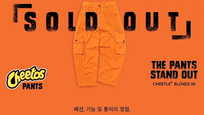 11.png 치토스 바지 출시