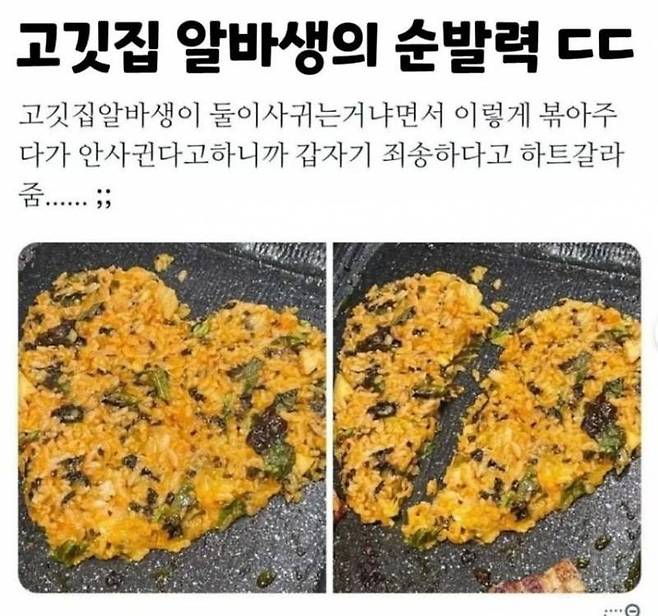 고깃집 알바생의 순발력