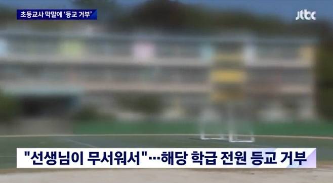 Internet_20240413_120707_4.jpeg 초등학생들 등교거부... 50대 여교사 사과.jpg 초등학생들 등교거부... 50대 여교사 변명 ㄹㅈㄷ.jpg
