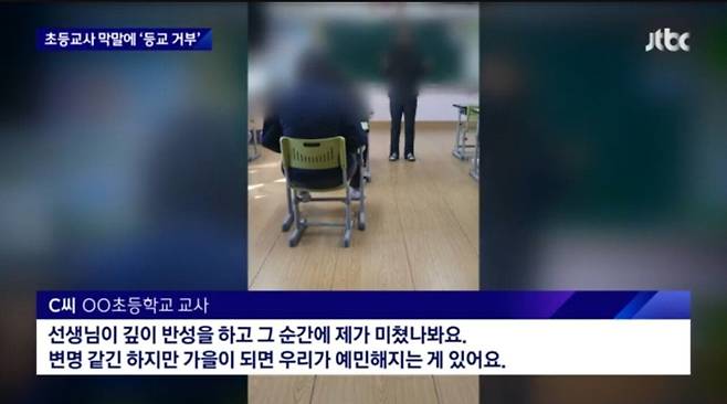 Internet_20240413_120707_5.jpeg 초등학생들 등교거부... 50대 여교사 사과.jpg 초등학생들 등교거부... 50대 여교사 변명 ㄹㅈㄷ.jpg