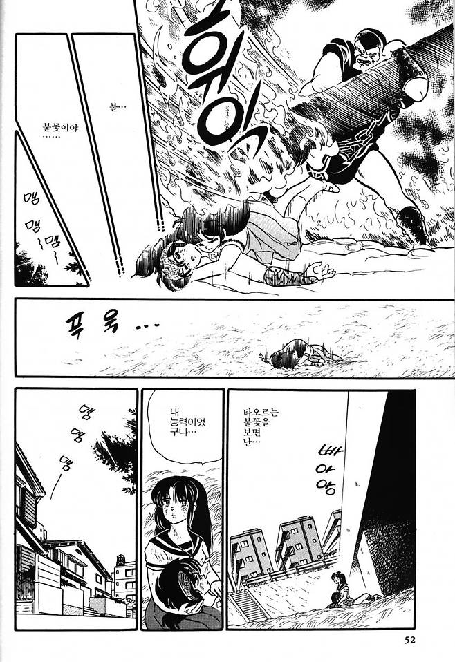 이누야샤 프로토 타입 - 파이어 트래블러