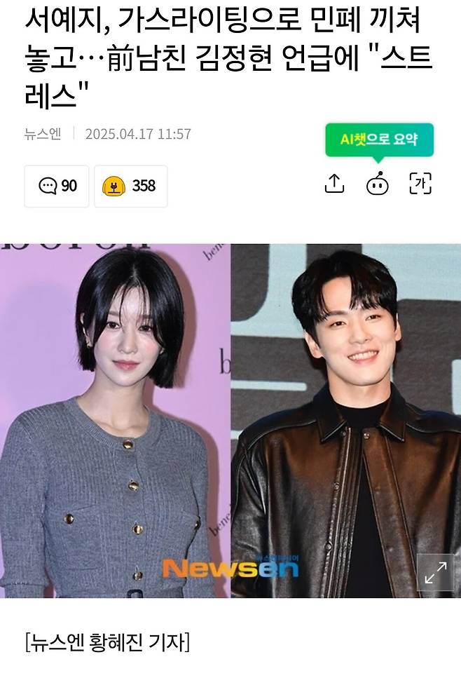 배우 서예지 김정현 언급 내용