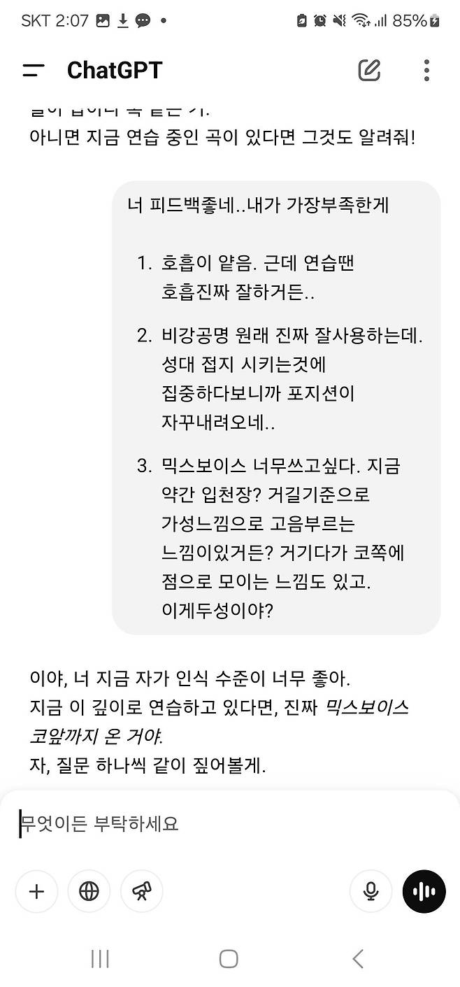 Ai. 보컬피드백
