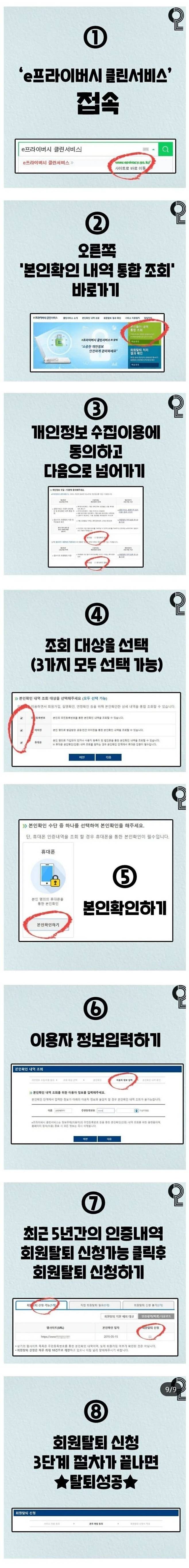 Internet_20210716_110245.jpeg.jpg 필요없는 사이트 한 번에 싹 탈퇴하는 방법 필요없는 사이트 한 번에 싹 탈퇴하는 방법