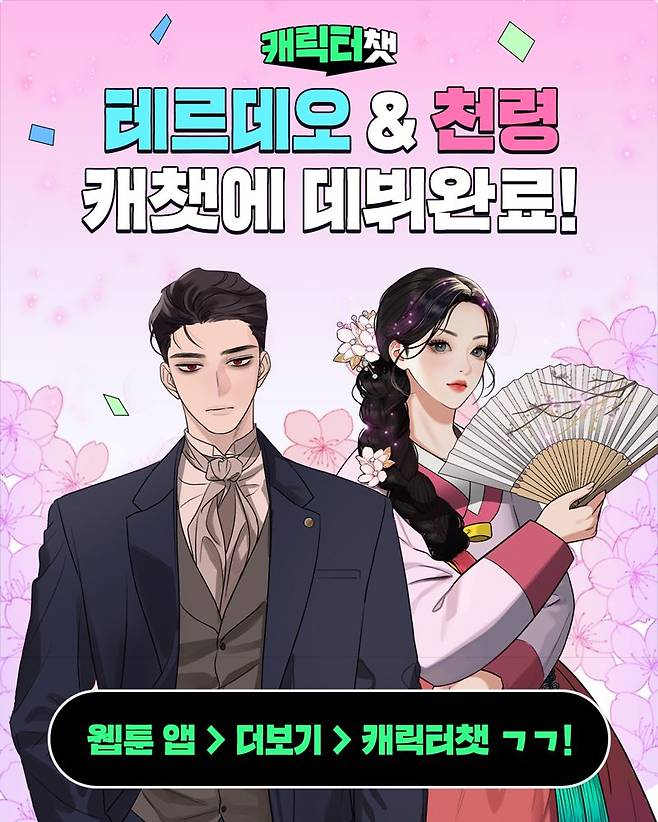네이버웹툰 제공.