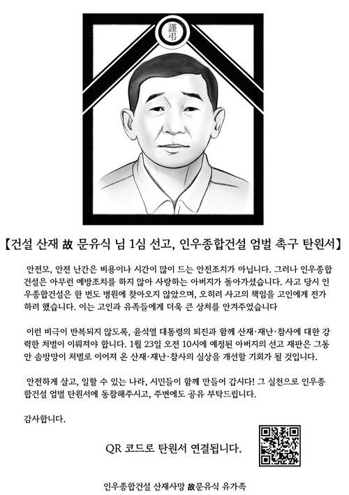 고 문유식씨 딸 문혜연씨가 시민들에게 나눠준 전단.