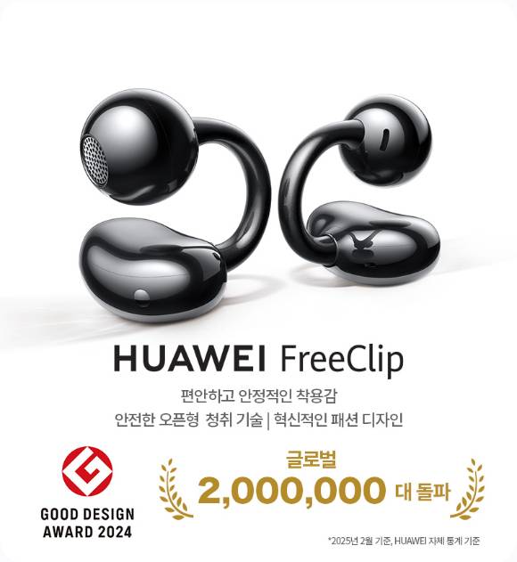 화웨이 프리클립(FreeClip) 이미지. [사진=한국화웨이]