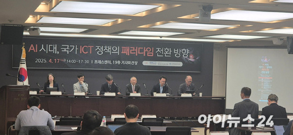 17일 프레스센터에서 'AI시대, 국가 ICT 정책의 패러다임 전환 방향' 정책토론회가 열렸다. [사진=서효빈 기자]