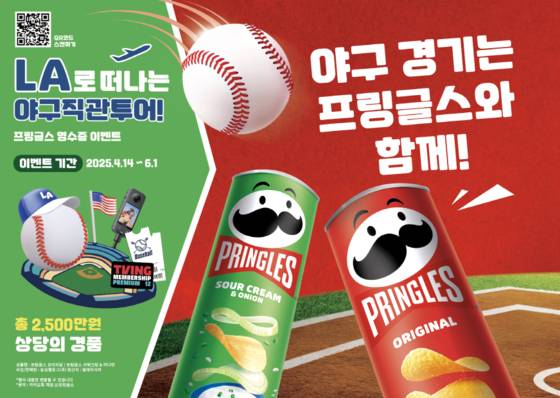 야구 시즌을 맞아 프링글스가 ‘LA로 떠나는 야구직관투어’ 프로모션을 전개한다. 사진 프링글스
