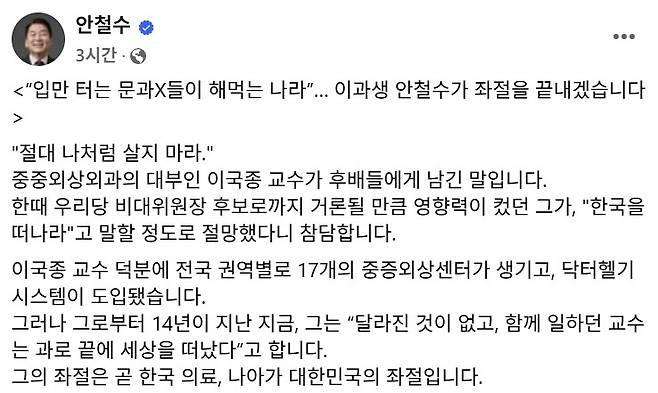 ▲ 안철수 의원이 자신의 SNS에 올린 글 일부 캡처 [안철수 페이스북]&nbsp;