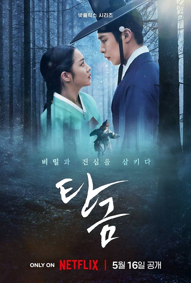 /사진=넷플릭스 '탄금'
