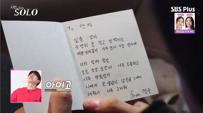 영자가 영수에게 받은 편지. /사진=SBSPlus·ENA '나는 솔로' 캡처