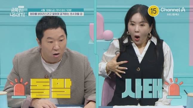 부모에 욕설을 하고 명령과 하대를 하는 초등학교 4학년 금쪽이를 본 오은영 박사가 아이의 반사회적 성향을 우려한다. /사진=채널A '요즘 육아-금쪽같은 내새끼'