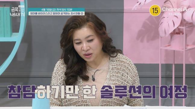 부모에 욕설을 하고 명령과 하대를 하는 초등학교 4학년 금쪽이를 본 오은영 박사가 아이의 반사회적 성향을 우려한다. /사진=채널A '요즘 육아-금쪽같은 내새끼'