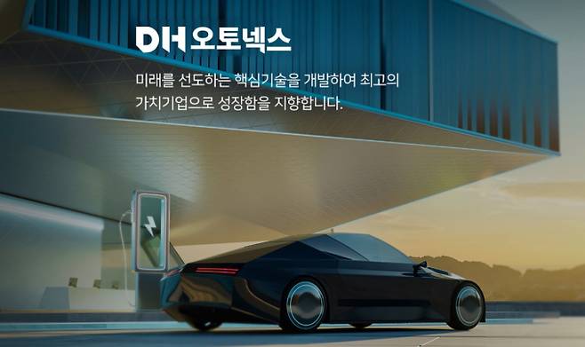 DH오토넥스가 채무변제를 위해 차등감자 뒤 제3자 배정 유상증자를 실시한다. 사진은 DH오토넥스 홈페이지/사진=DH오토넥스
