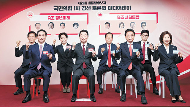 한자리에 모인 국힘 후보들　 17일 오전 서울 영등포구 여의도 국민의힘 당사에서 열린 제21대 대통령 선거 ‘1차 경선 토론회 미디어데이’에서 조 추첨을 마친 후보들이 기념촬영을 하고 있다. 왼쪽부터 A조인 김문수·유정복·양향자·안철수 후보, B조인 홍준표·이철우·한동훈·나경원 후보.  국회사진기자단