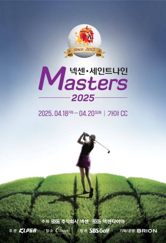 넥센·세인트나인 마스터즈 대회 포스터. /대회 조직위