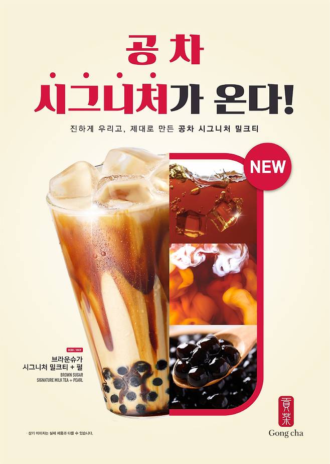 공차코리아 ‘브라운슈가 시그니처 밀크티’ 이미지 [공차코리아 제공]
