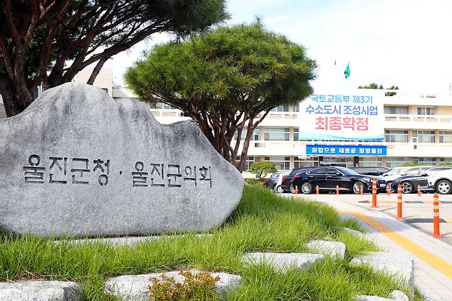 울진군 청사 전경(헤럴드 DB)
