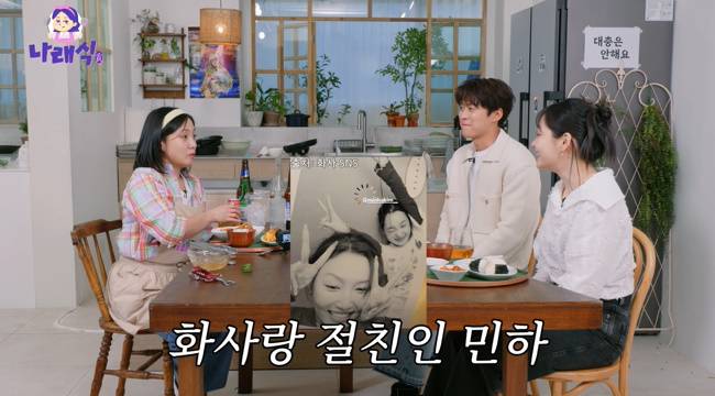 사진=‘나래식’ 채널 영상 캡처