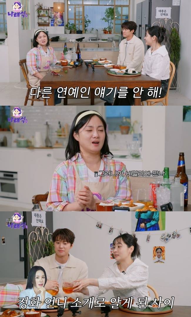 사진=‘나래식’ 채널 영상 캡처